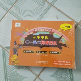 小学奥数举一反三网课教程（二年级）