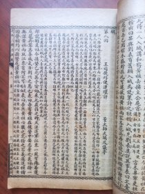 民国，大字足本，绣像全图三国志演义卷二全（第5---12回），