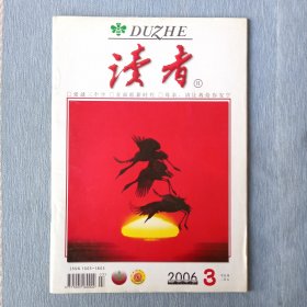 读者2006年第3期