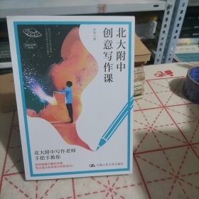 北大附中创意写作课