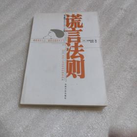 谎言法则