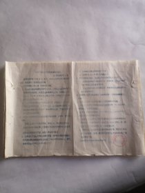 60年代各种资料14份（八开）