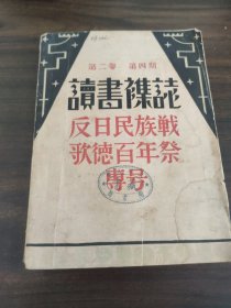 读书雜誌