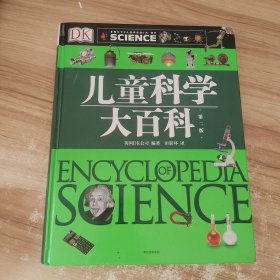 DK儿童科学大百科：给孩子的科学启蒙全书（DK儿童大百科系列）