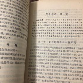 《刑法学概论》