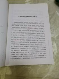 来自经典的启示——韩超党建主题评论集