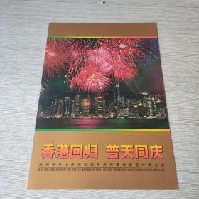 香港回归祖国金箔小型张