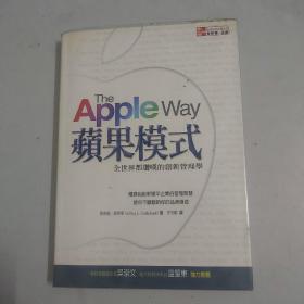 The Apple Way