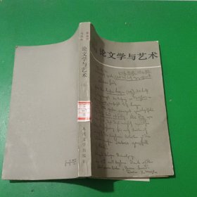 马克思恩格斯论文学与艺术