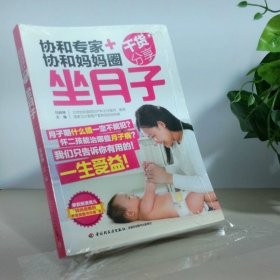 协和专家协和妈妈圈干货分享