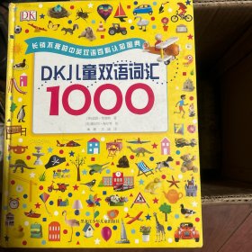 DK儿童双语词汇1000