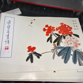 荣宝斋画谱（50）