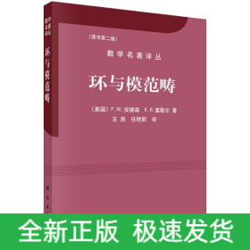 环与模范畴