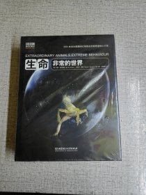 bbc科普三部曲 （海洋深水探秘，生命非常的世界，地球行星的力量） 3册全 李力、程涛 译 / 重庆出版社，重庆出版集团 / 2017-04 / 精