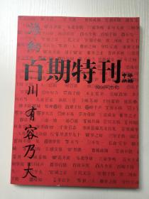 百期特刊 中华烘焙（1996-2010）