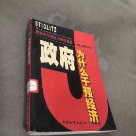 政府为什么干预经济