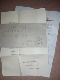 1979年中国人民大学摘帽通知书信函附实寄封