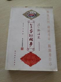 全本红楼梦（全三册）