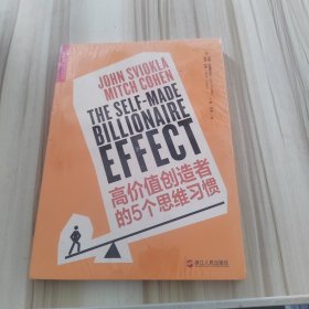 高价值创造者的5个思维习惯