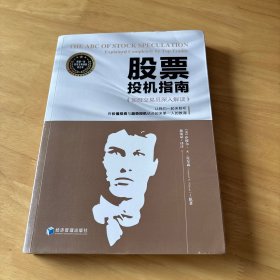 股票投机指南