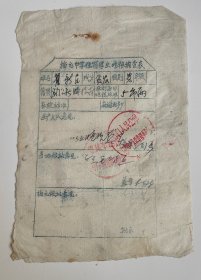 河北省唐县军城区石门人民公社稻元中学住宿学生吃粮调查表 贫农，每日吃粮5市两