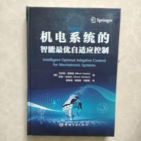 机电系统的智能最优自适应控制