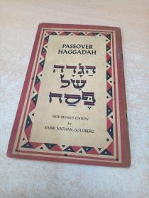 Passover Haggadah-הגדה של פסח（英语希伯来语对照）