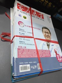 家庭医学2020年1-12期下（12本合集）