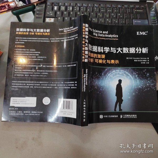 数据科学与大数据分析：数据的发现 分析 可视化与表示