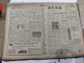 新民晚报1986年12月