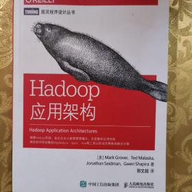 Hadoop应用架构