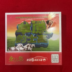 唐古拉草原的士高【全新未拆封 光盘/CD】 （车载德国黑胶）2CD