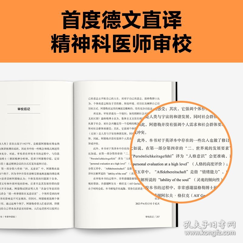 理解人性（专家伴读版）（经典心理学识人术，3招看透人心 讲逻辑讲方法，准到吓人！首度德文直译无删减 读客三颗钻人类思想文库）