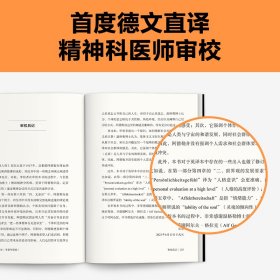 理解人性（专家伴读版）（经典心理学识人术，3招看透人心 讲逻辑讲方法，准到吓人！首度德文直译无删减 读客三颗钻人类思想文库）