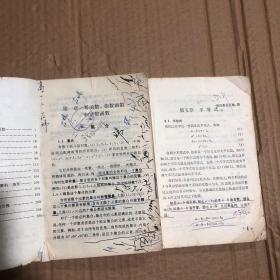 90年代高级中学课本代数上下册，下册第一页缺一块，有笔迹