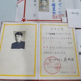 1953年毕业证书（三张证书一张存折）