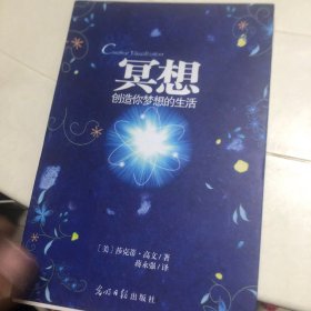 冥想：创造你梦想的生活