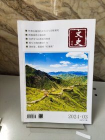 （山西）文史月刊2004年第3期（忻州古城的历史变迁与功能探究，晋国祁氏兴衰探析，冯济川与山西近代教育，我与王堉昌神交十年，团结渠-夏县的红旗渠）