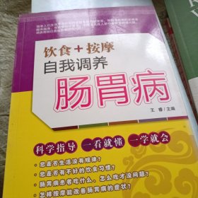 饮食+按摩 自我调养肠胃病