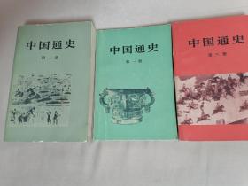 中国通史（全四册，无勾划，自然旧）