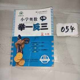 小学奥数举一反三