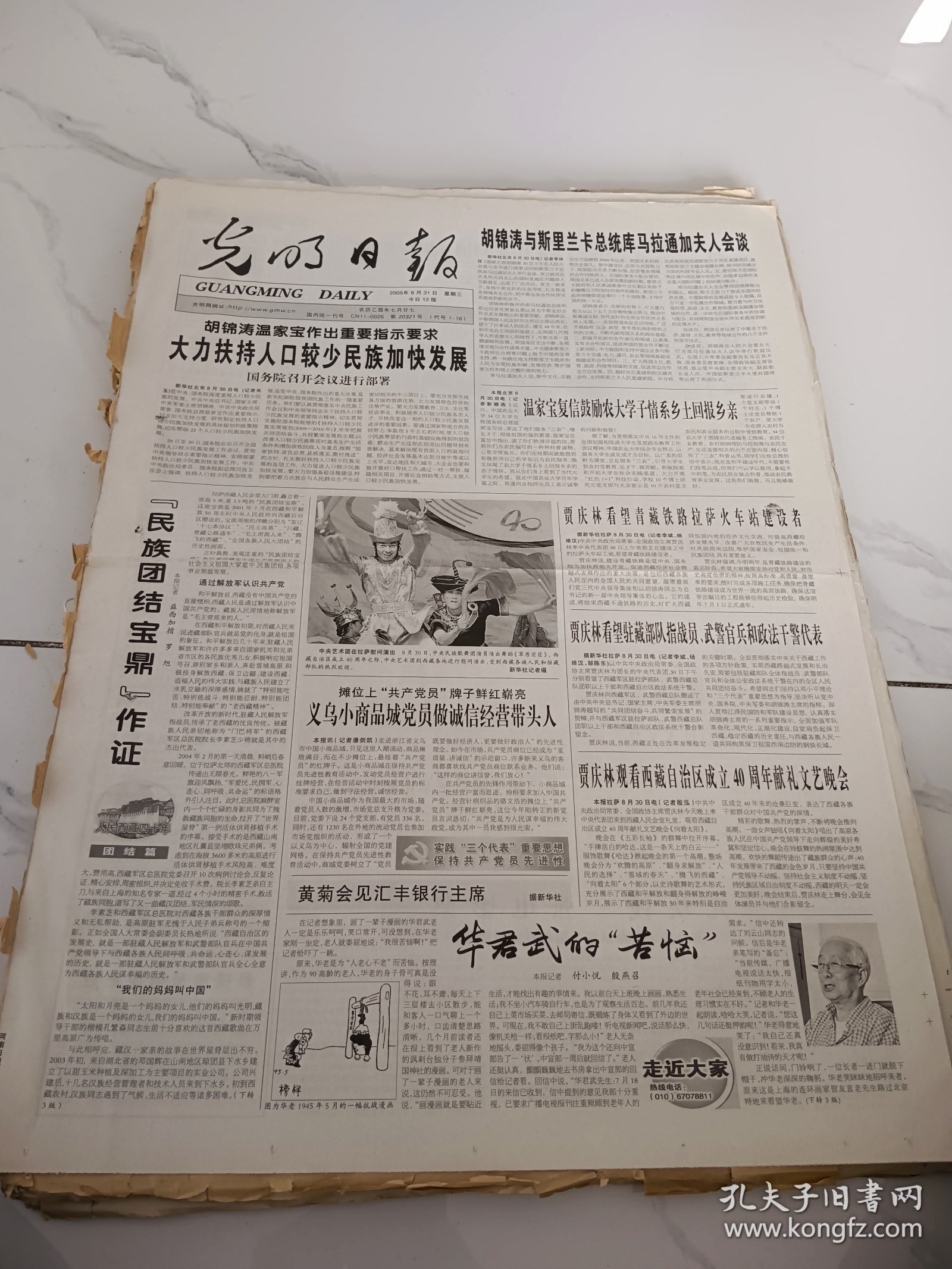 光明日报2005年8月31日，存4版，义乌小商品城党员做诚信经营带头人