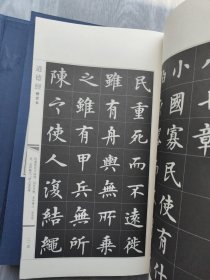 道德经-楷书本 （线装.一涵4册）