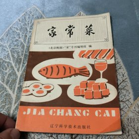 家常菜