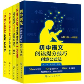 中学语文考点系列共5册