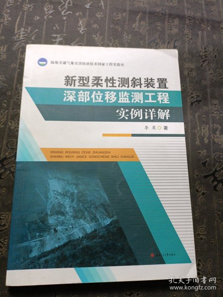 新型柔性测斜装置深部位移监测工程实例详解