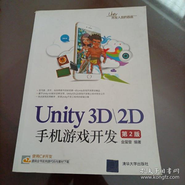 Unity3D\2D手机游戏开发（第2版）