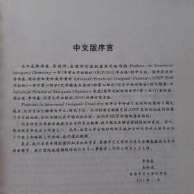 无机结构化学习题