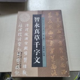 赵孟頫妙严寺记