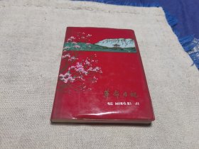 50年代的老日记本